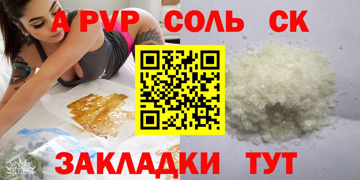 А ПВП Соль  Вход с VPN  APVP  даркнет сайт  Семилуки  A PVP кристаллы 