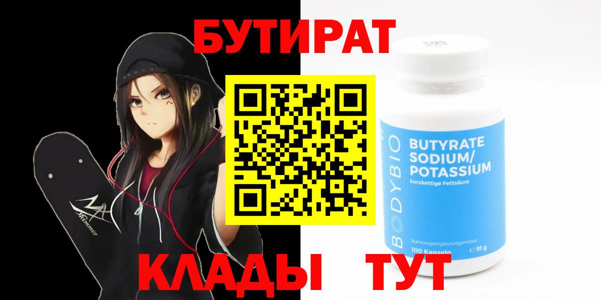 Семилуки  Бутират GHB  Вход с VPN 