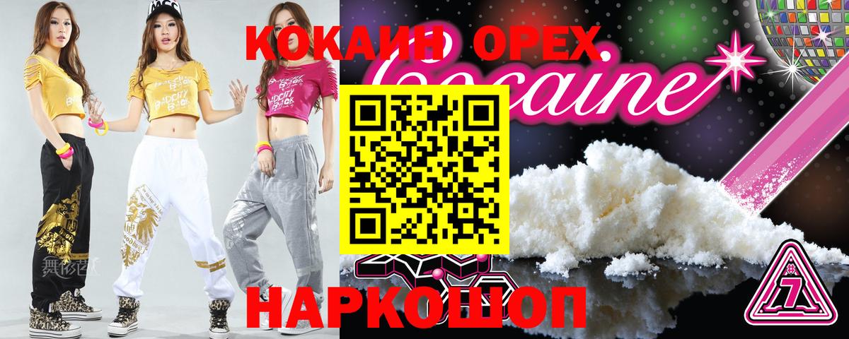 Кокаин Перу  Cocaine Боливия  Семилуки  Вход с VPN 