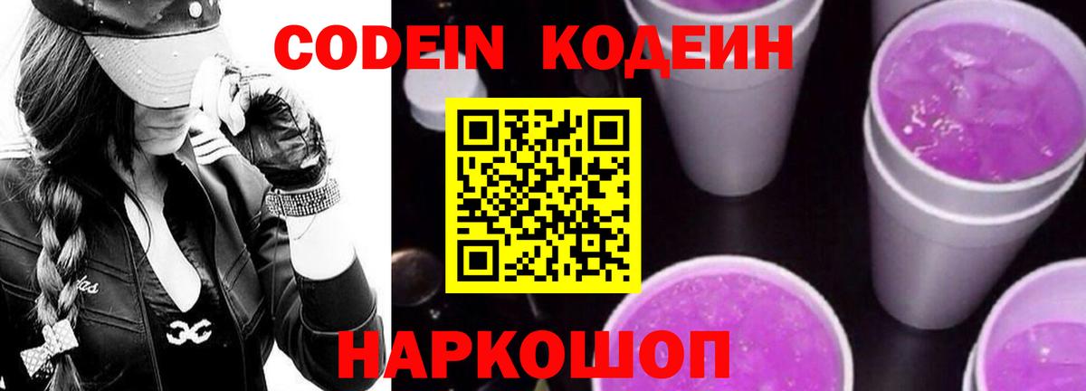 Codein Purple Drank  Codein напиток Lean (лин)  Семилуки  Вход с VPN 