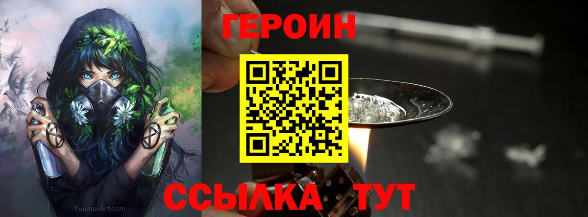 Героин герыч Семилуки