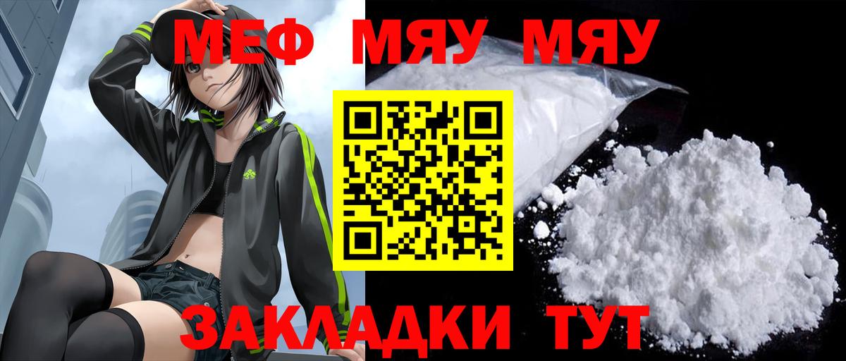 Семилуки  Меф мука  Меф  Вход с VPN  МЕФ  Меф мяу мяу 