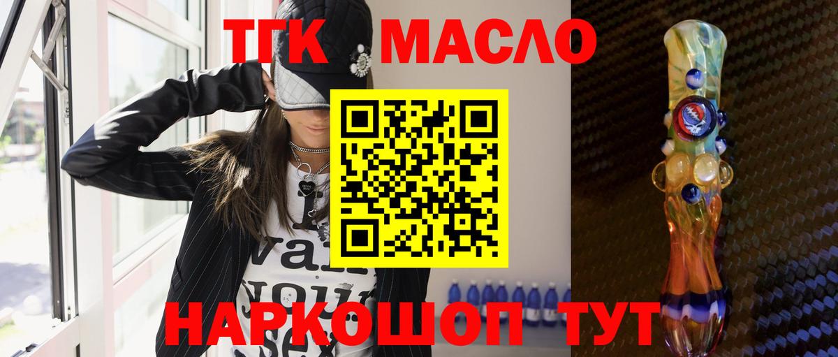 Дистиллят ТГК гашишное масло Семилуки